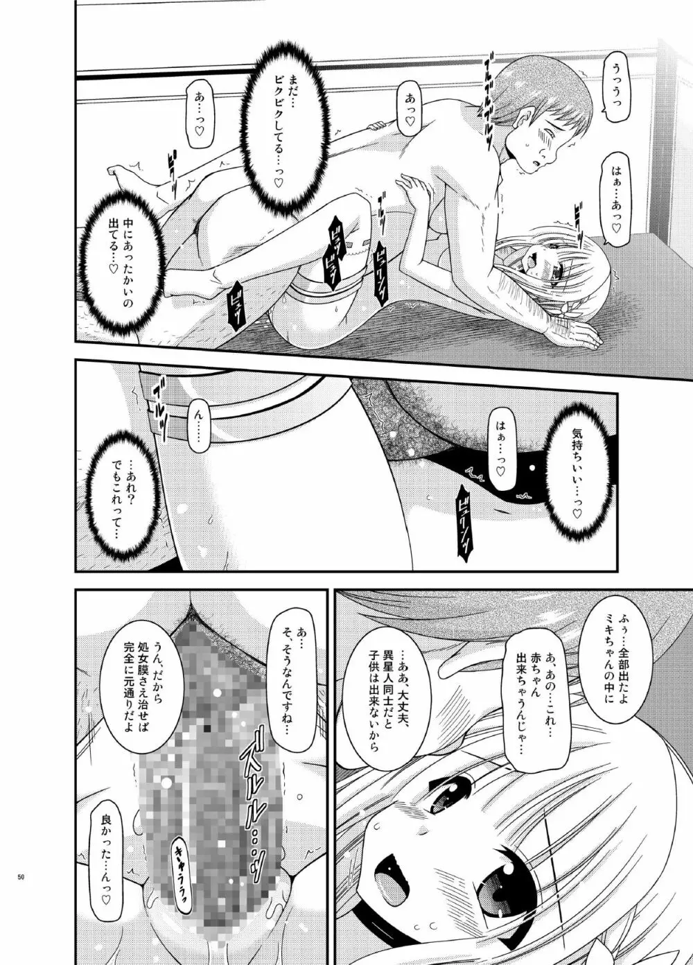 異星人とのセックスはノーカウントだから… - page50