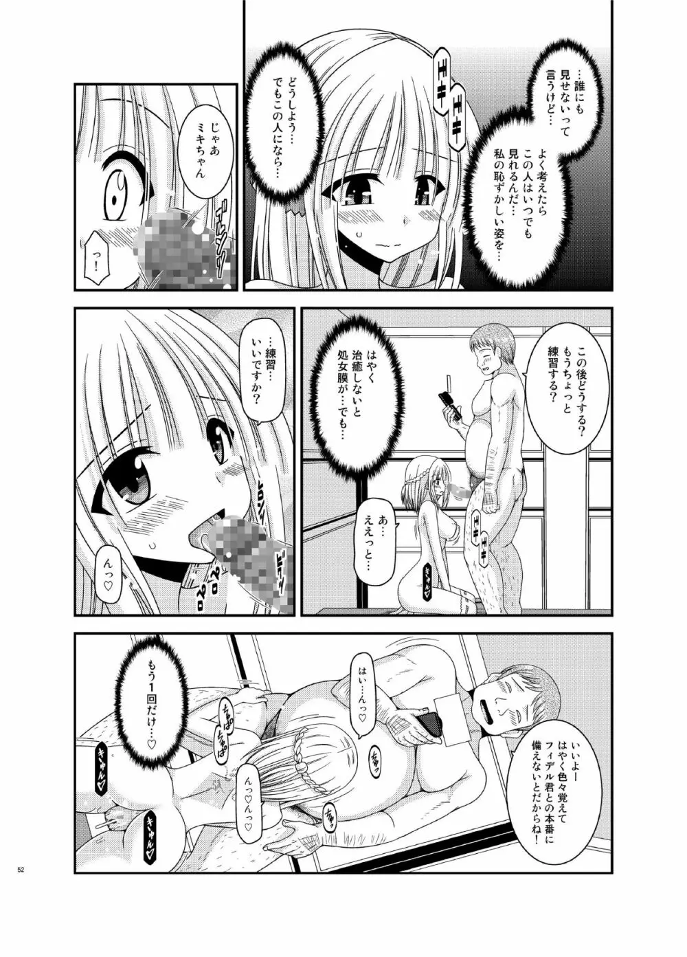 異星人とのセックスはノーカウントだから… - page52