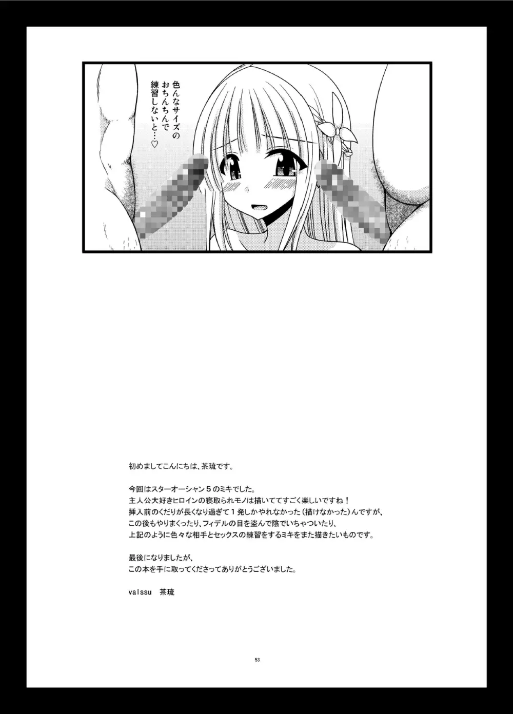 異星人とのセックスはノーカウントだから… - page53