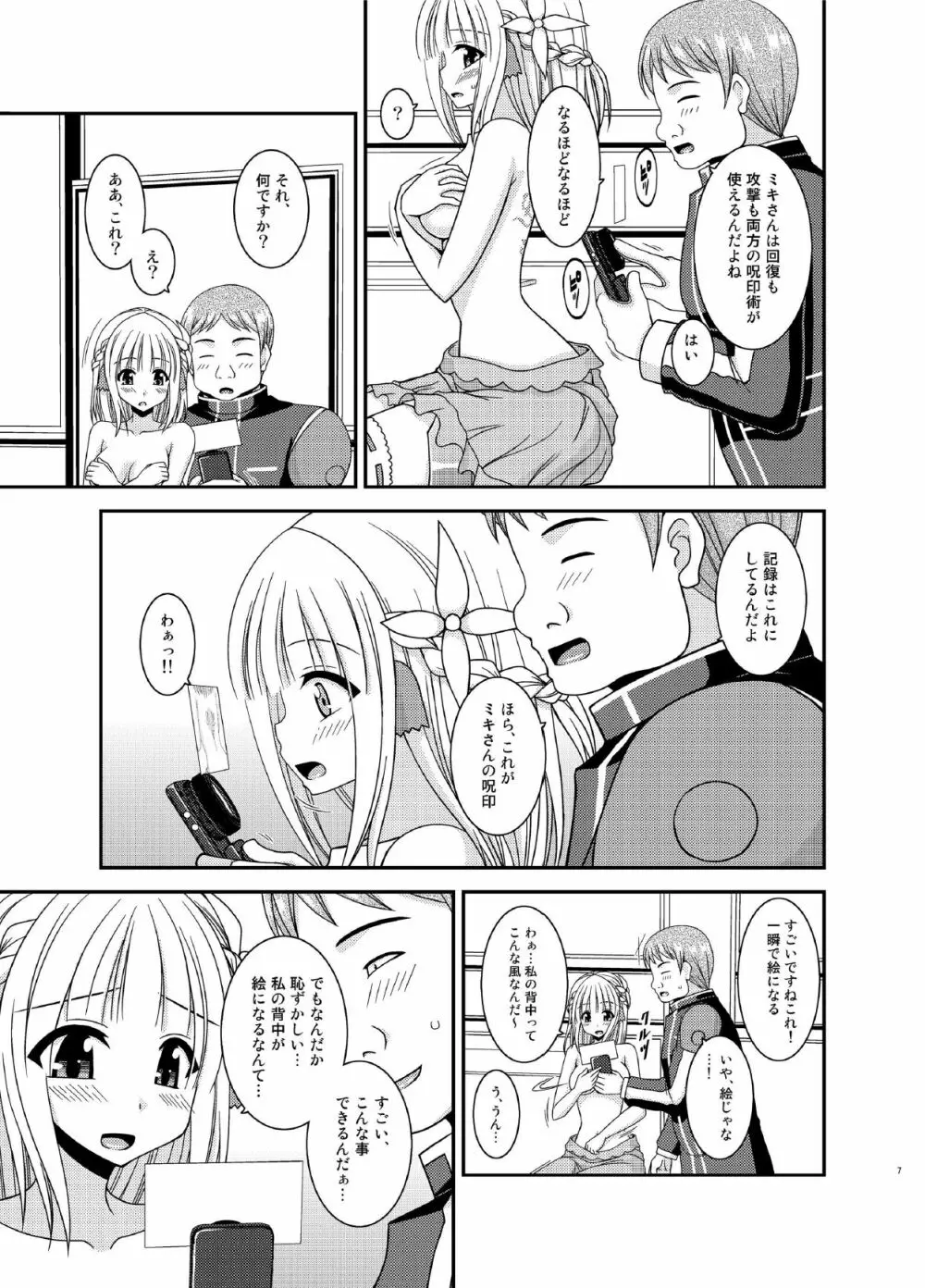 異星人とのセックスはノーカウントだから… - page7