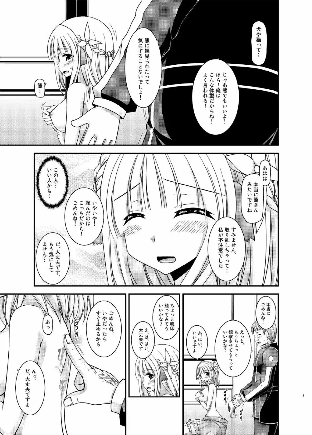 異星人とのセックスはノーカウントだから… - page9