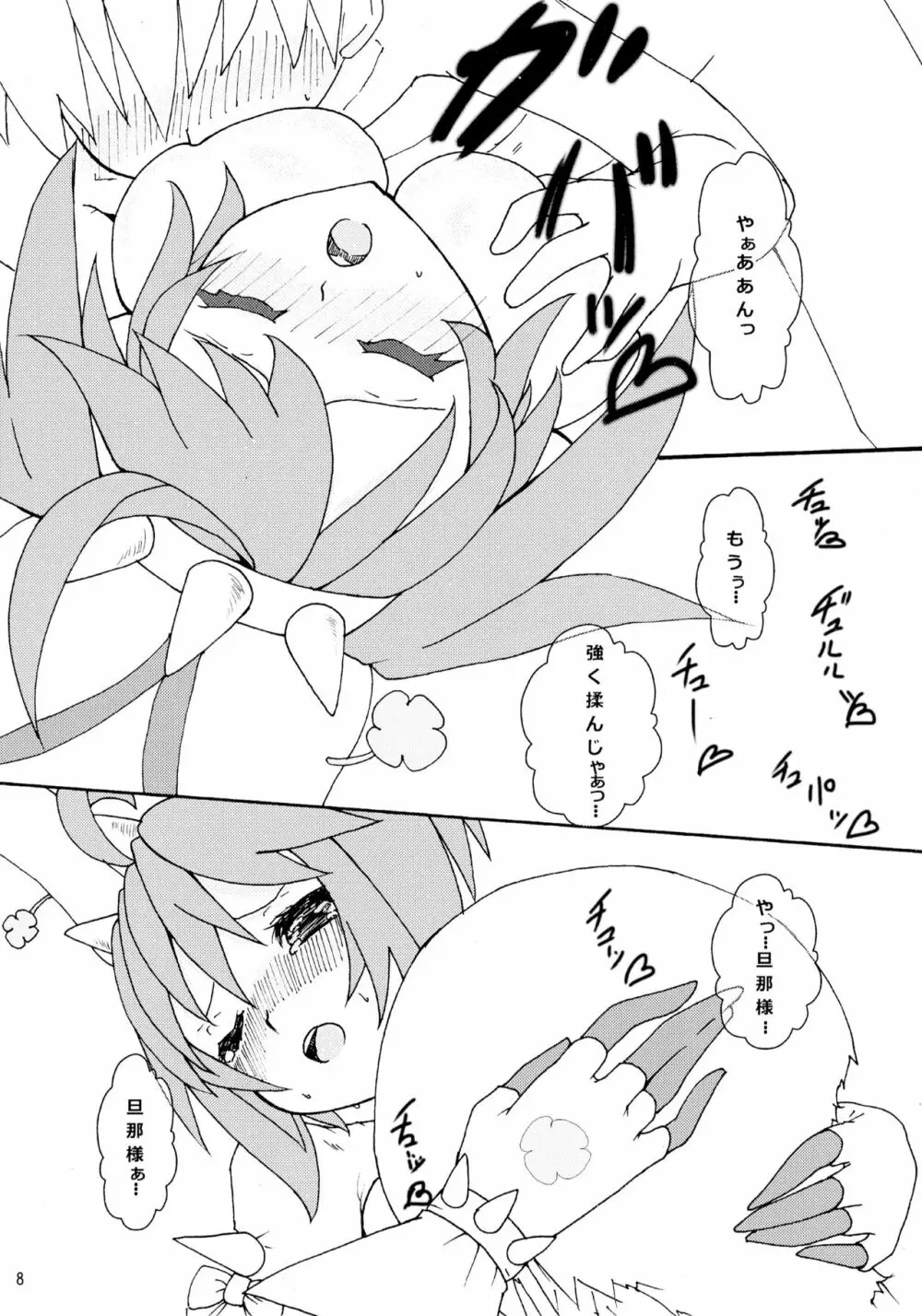 突然ですがエルと結婚しました - page10