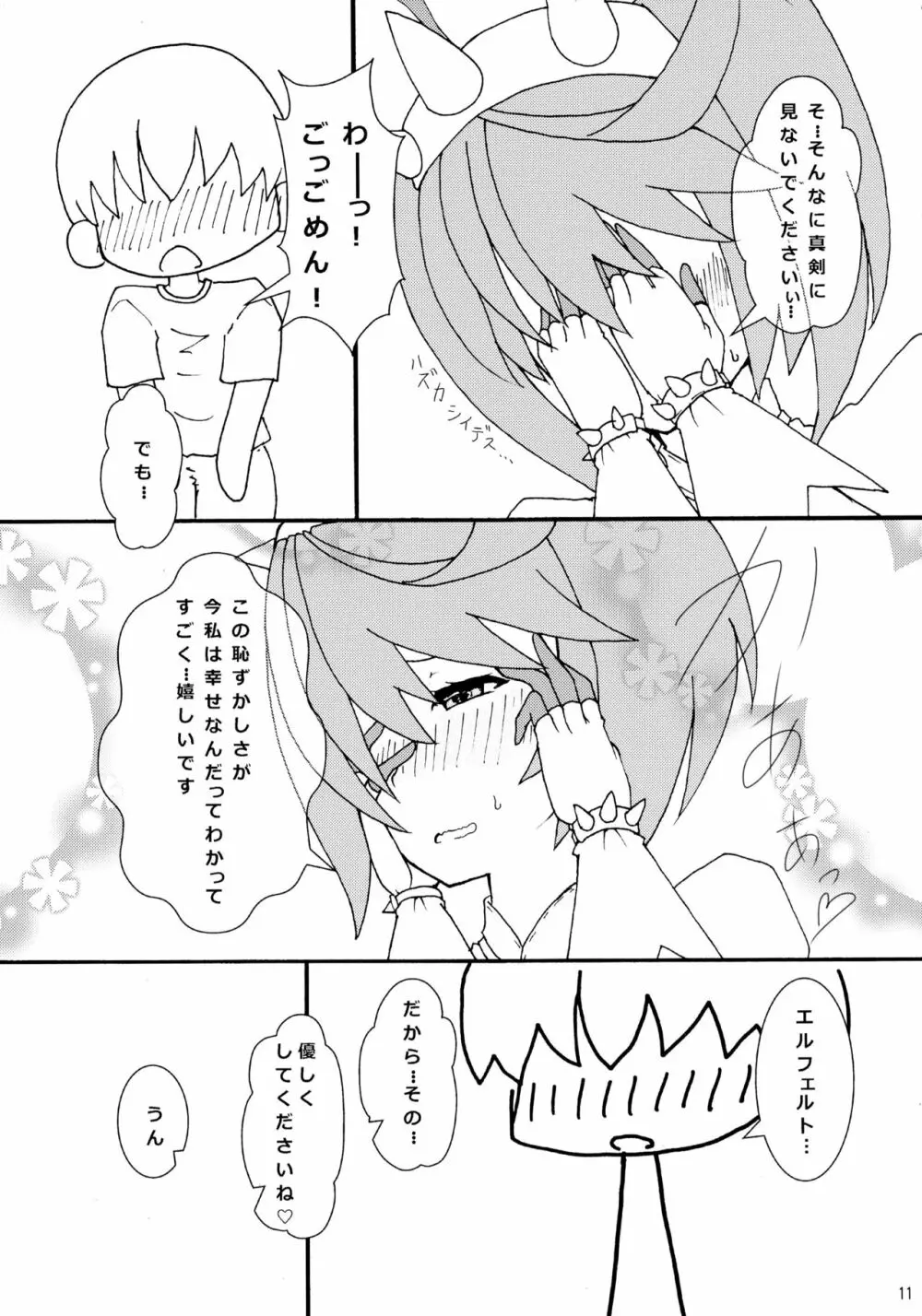 突然ですがエルと結婚しました - page13