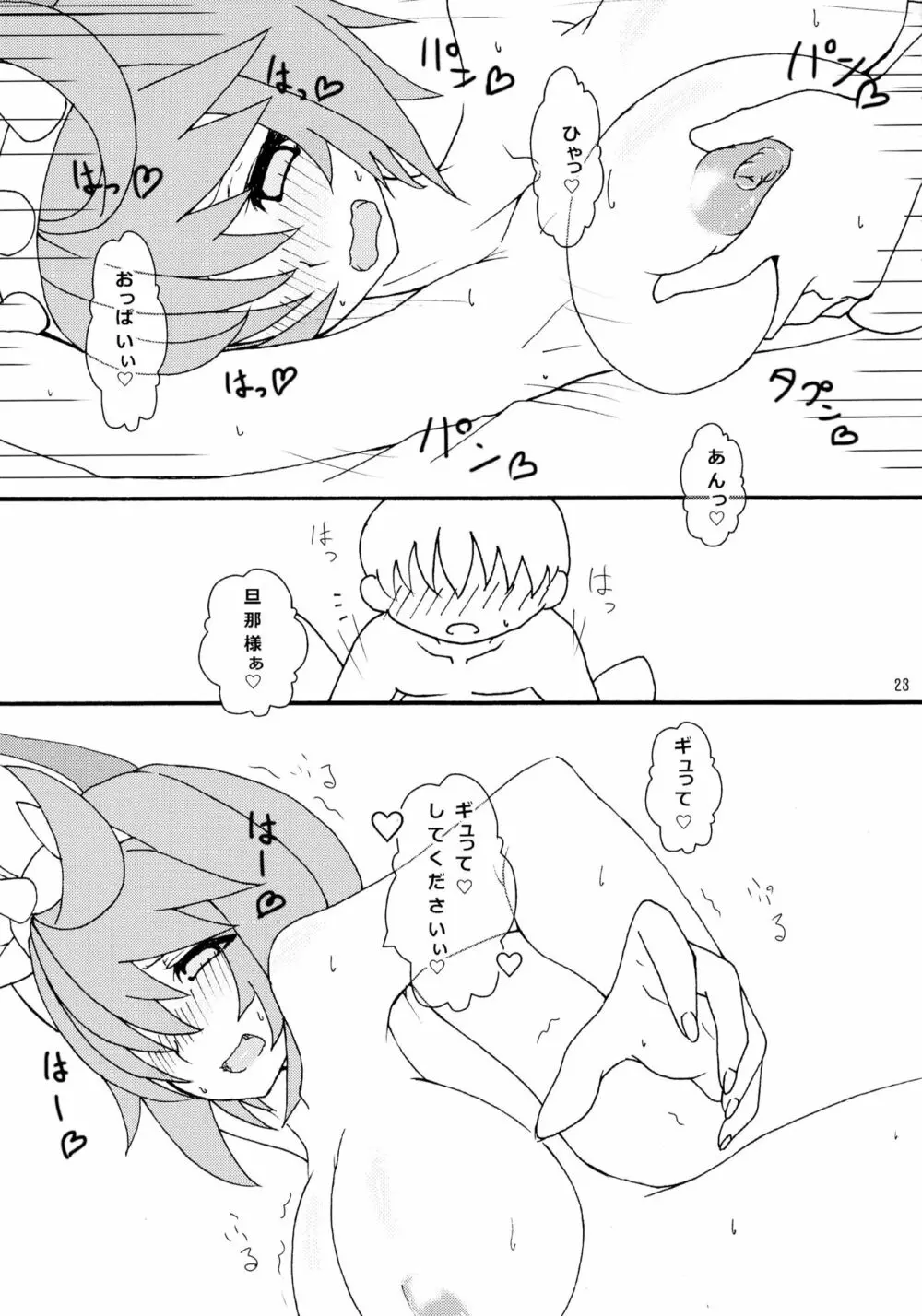 突然ですがエルと結婚しました - page25