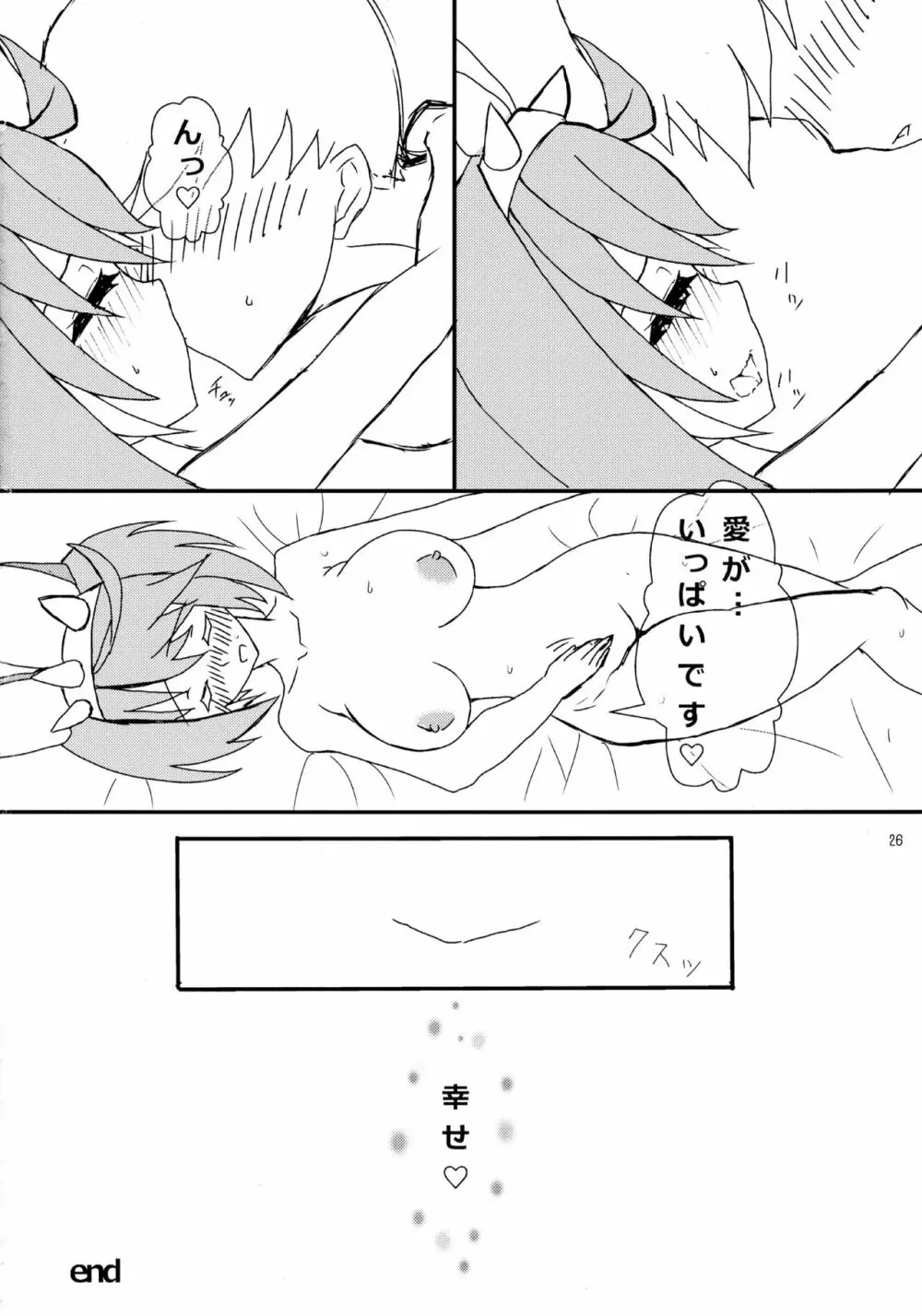 突然ですがエルと結婚しました - page28