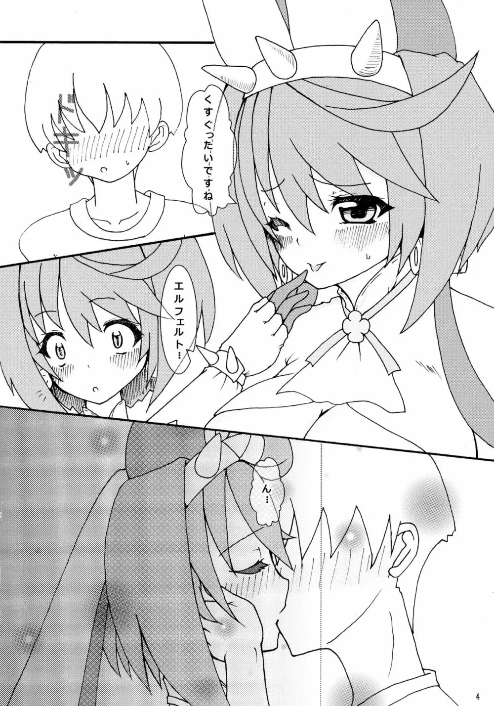 突然ですがエルと結婚しました - page6