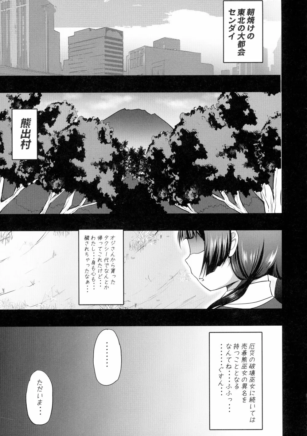 売春熊巫女まち - page11