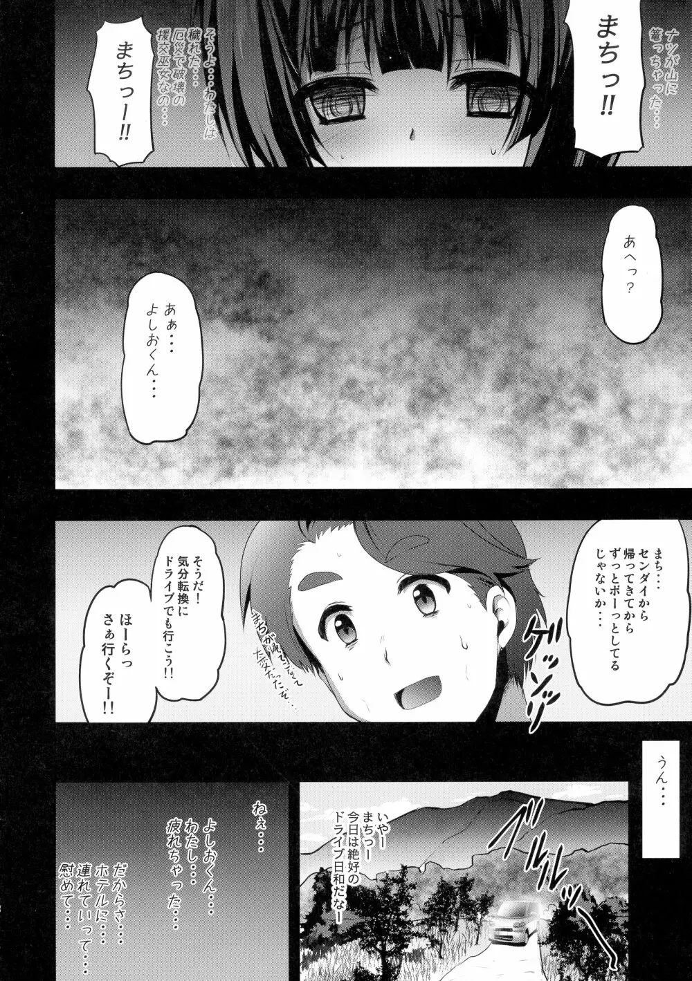 売春熊巫女まち - page12