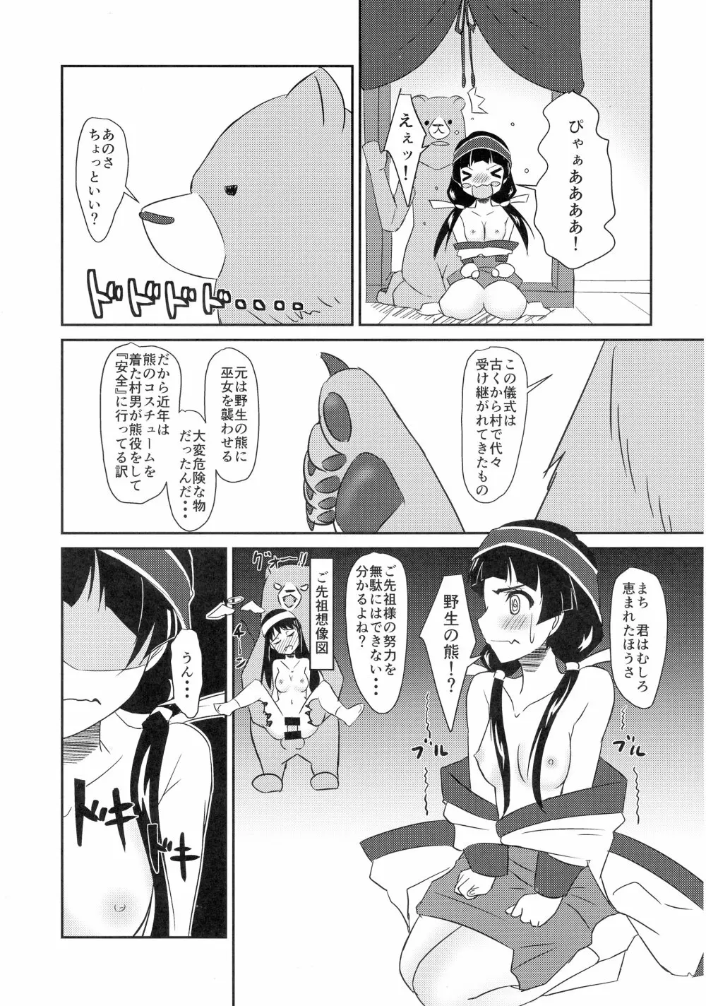 まち開発中?! - page11