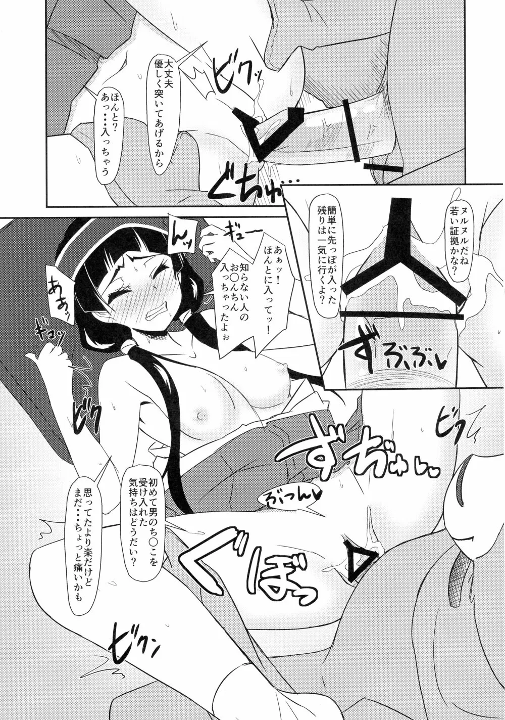 まち開発中?! - page13