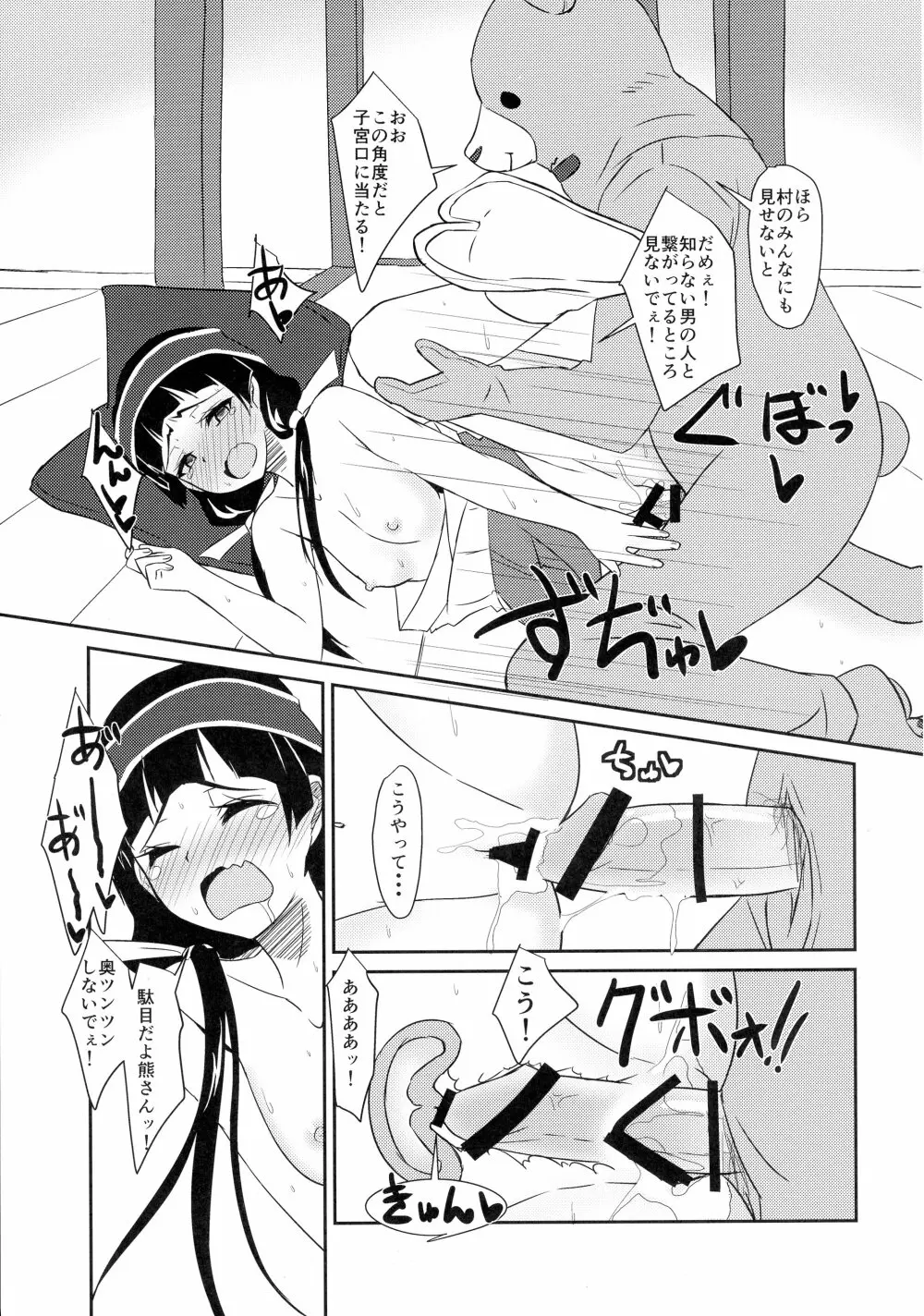 まち開発中?! - page15