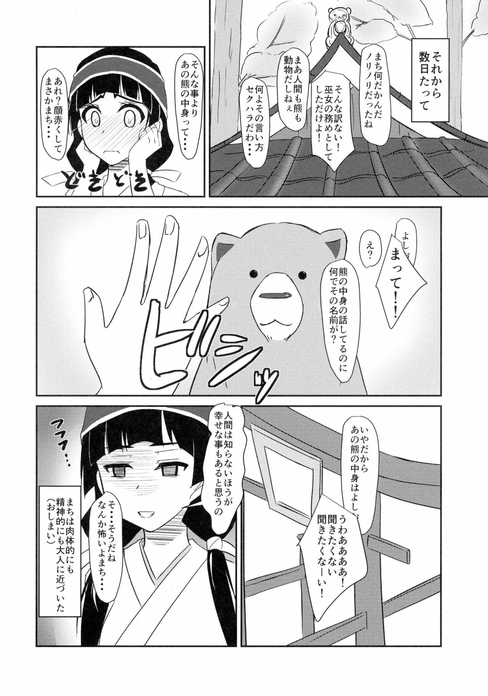 まち開発中?! - page18