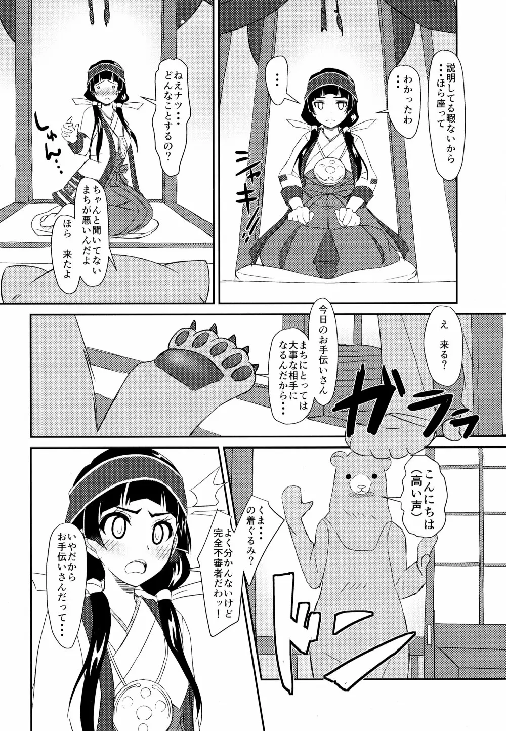 まち開発中?! - page6