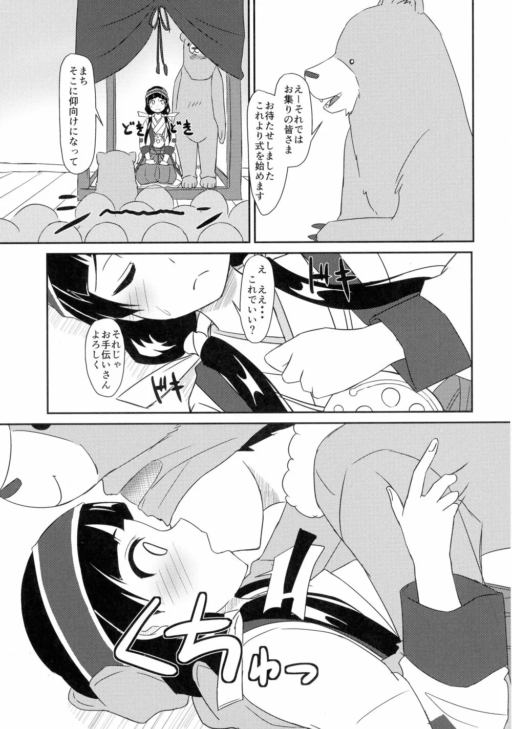 まち開発中?! - page7