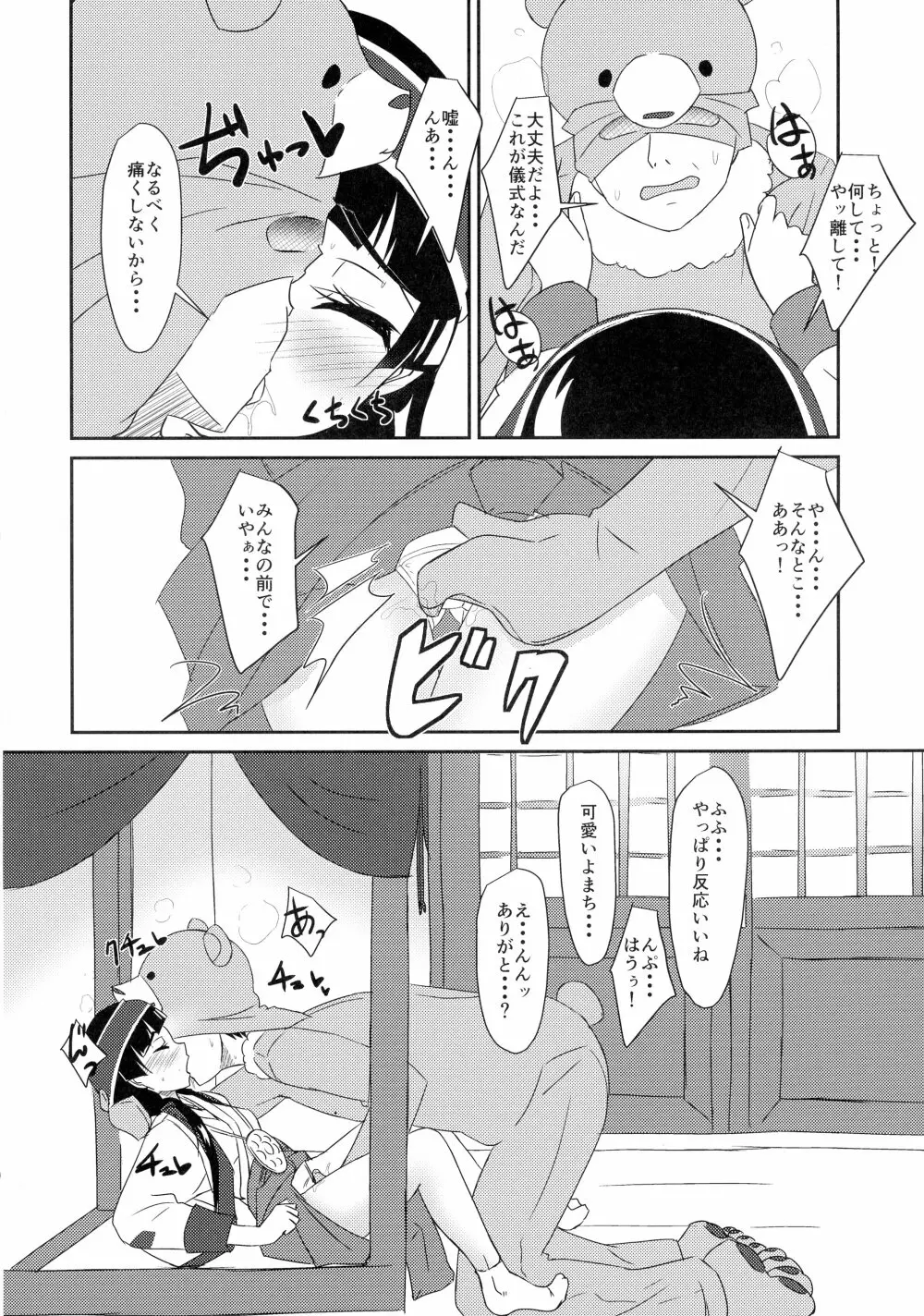 まち開発中?! - page8