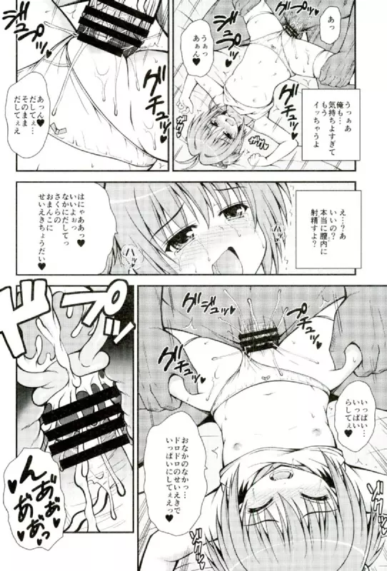 ゆめのせかいでこにゃにゃちわ～♥ - page12