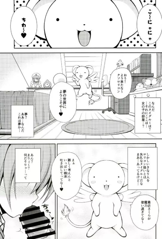 ゆめのせかいでこにゃにゃちわ～♥ - page3