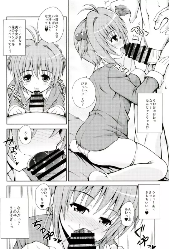 ゆめのせかいでこにゃにゃちわ～♥ - page4