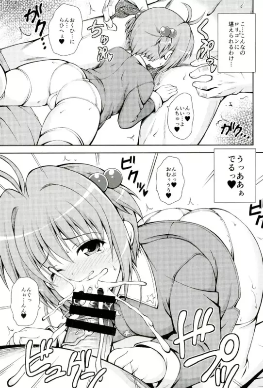 ゆめのせかいでこにゃにゃちわ～♥ - page5