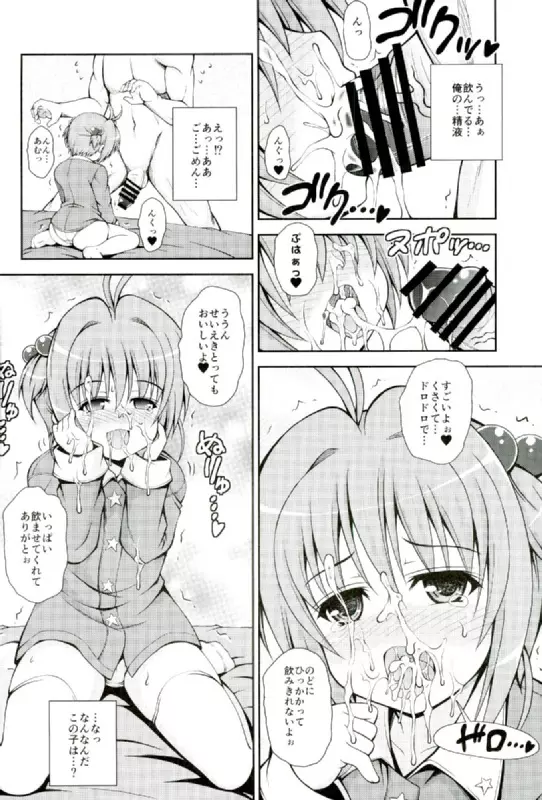 ゆめのせかいでこにゃにゃちわ～♥ - page6