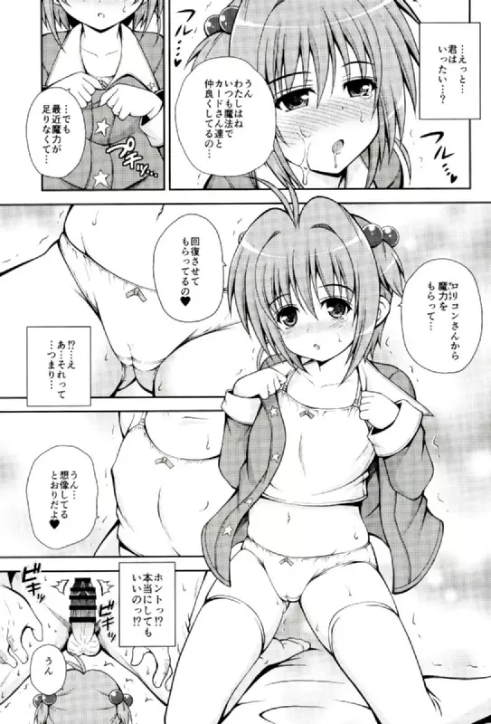 ゆめのせかいでこにゃにゃちわ～♥ - page7