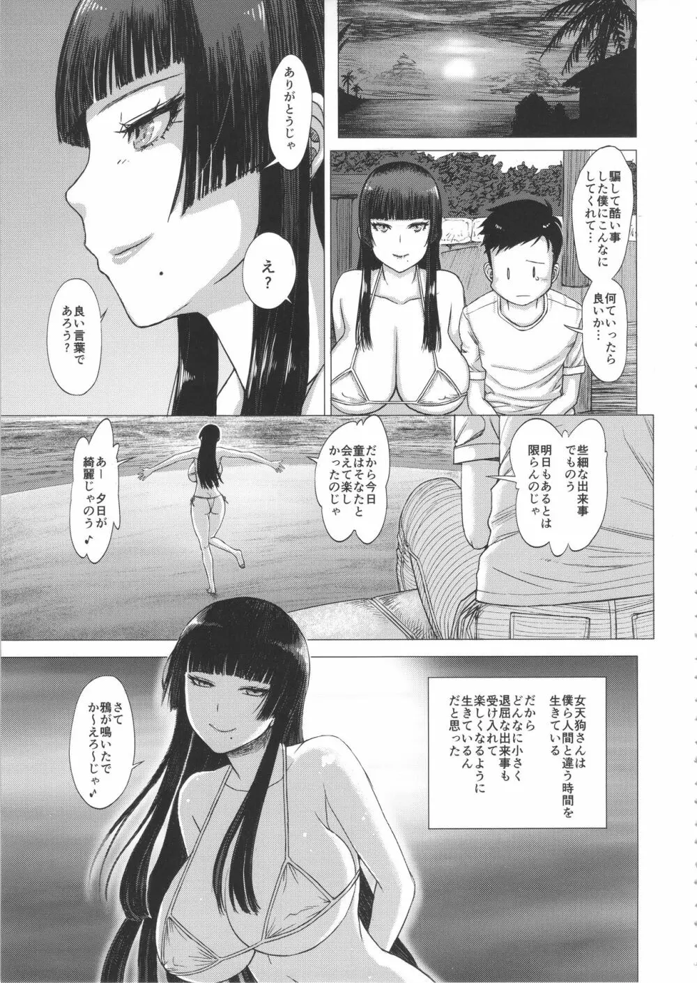 羽根をなくした女天狗さん - page24