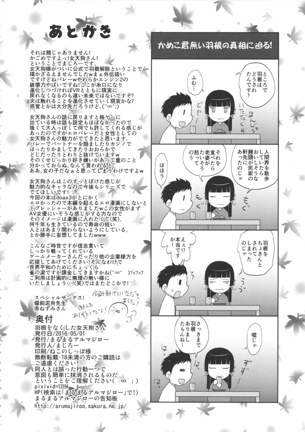 羽根をなくした女天狗さん - page25