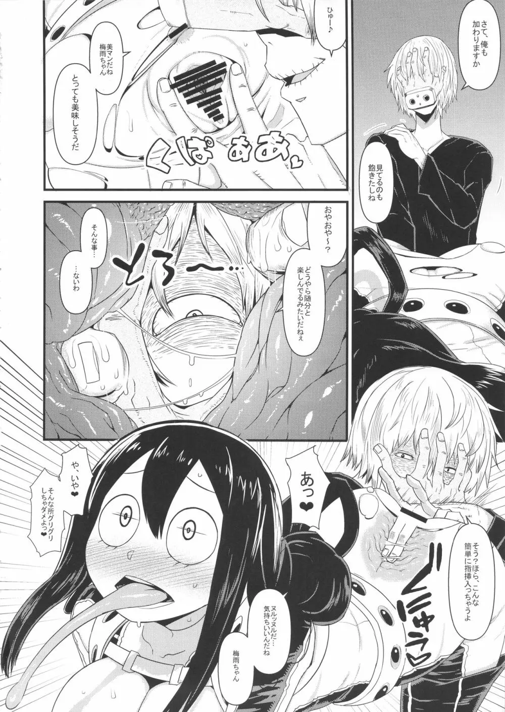 僕のダークヒーローアカデミア - page7