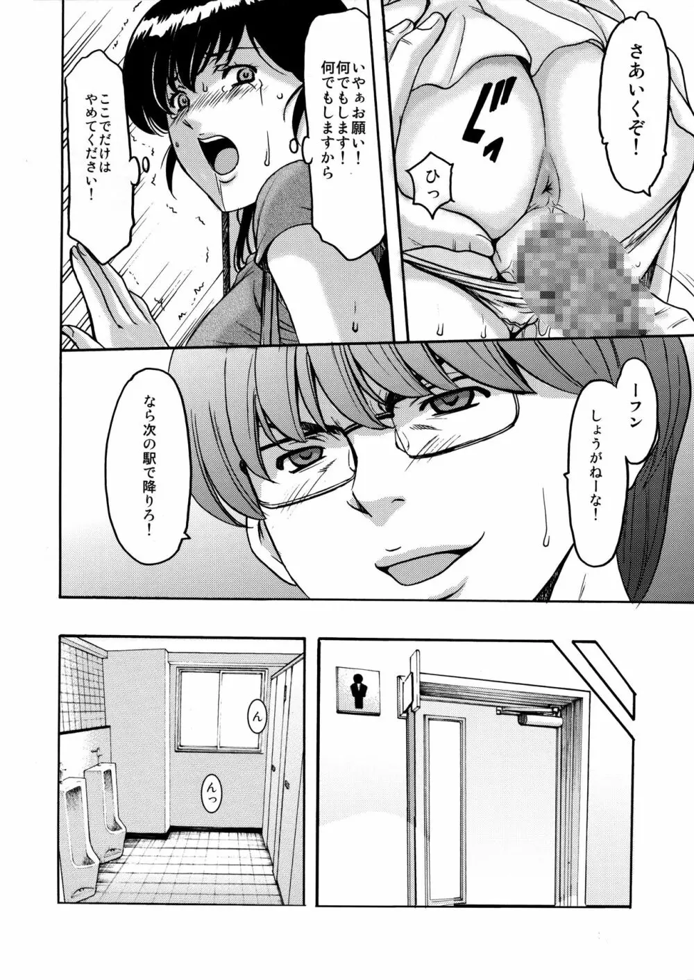 人妻管理人響子 調教編1 - page13