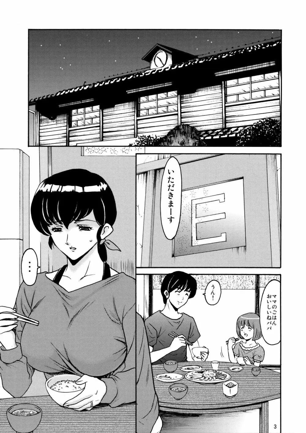 人妻管理人響子 調教編1 - page2