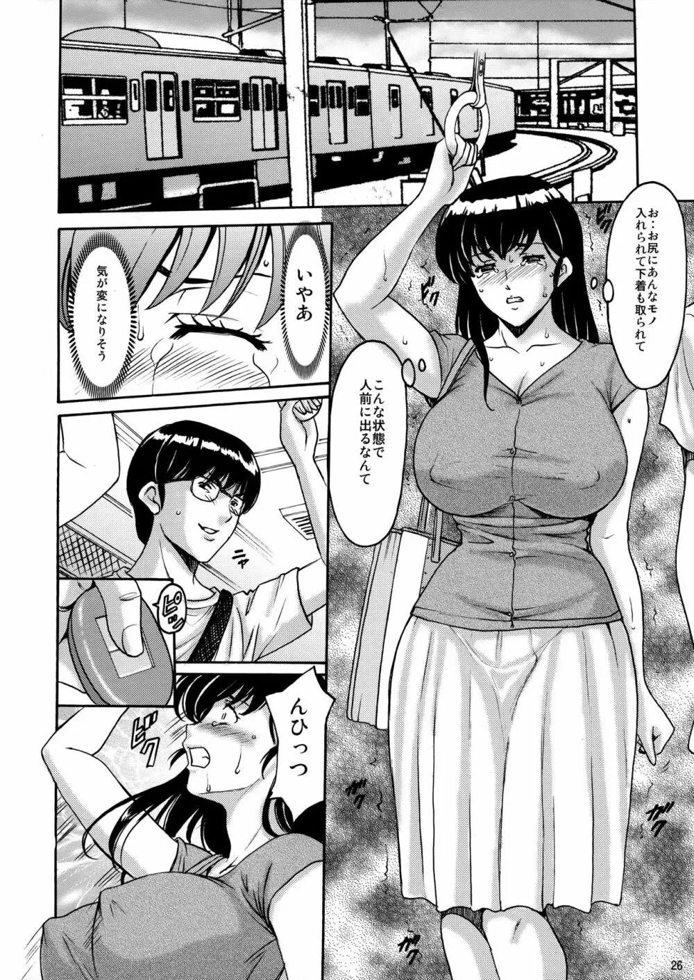 人妻管理人響子 調教編1 - page25