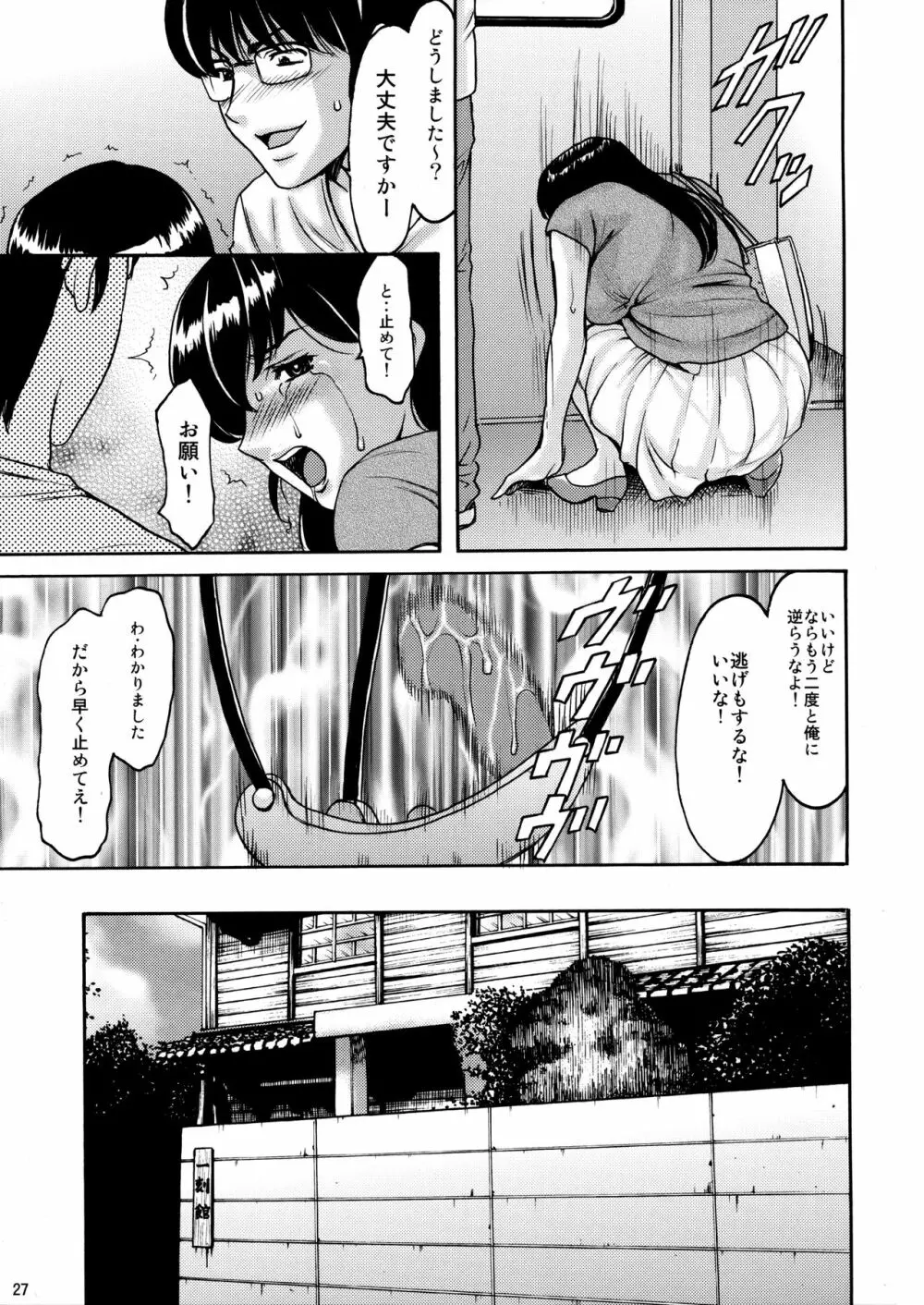 人妻管理人響子 調教編1 - page26