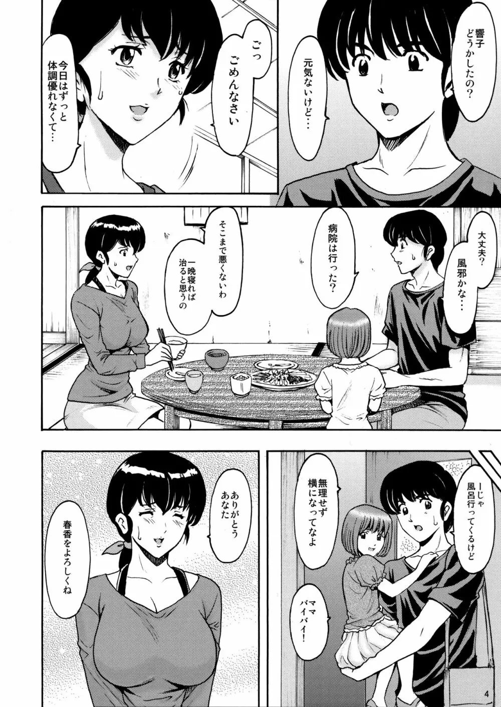 人妻管理人響子 調教編1 - page3