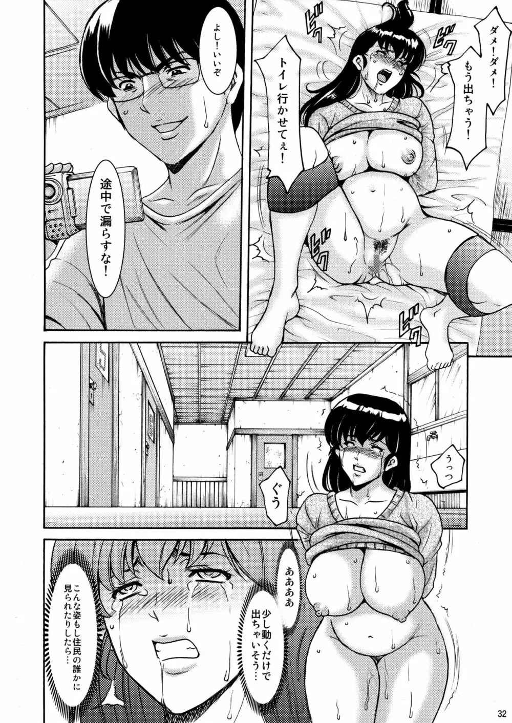 人妻管理人響子 調教編1 - page31