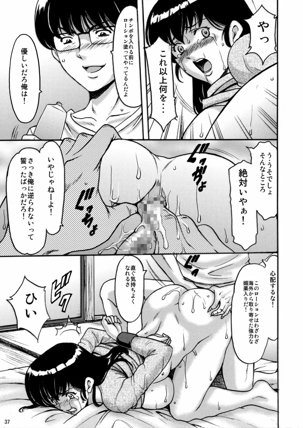 人妻管理人響子 調教編1 - page36