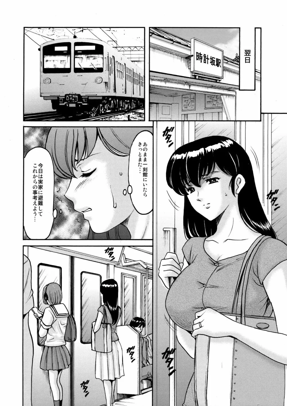 人妻管理人響子 調教編1 - page5