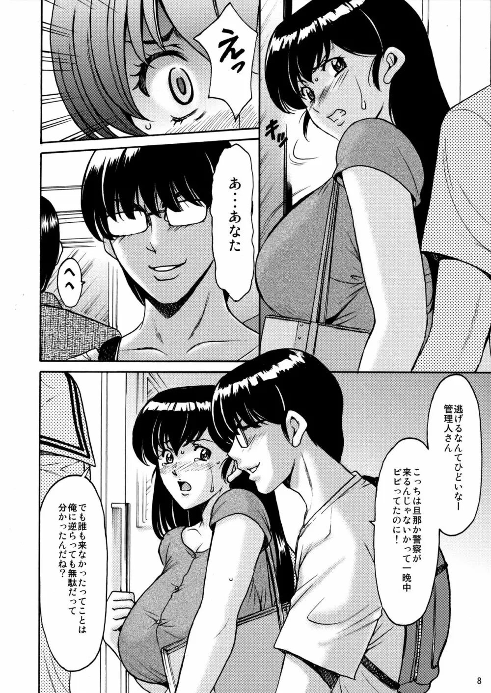 人妻管理人響子 調教編1 - page7