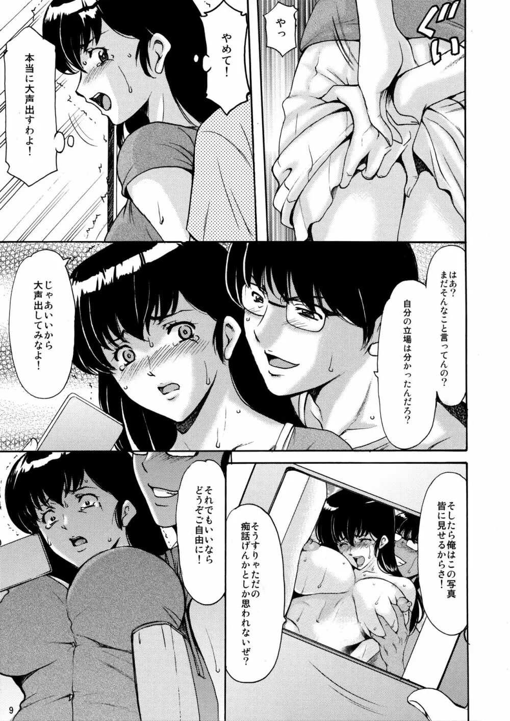 人妻管理人響子 調教編1 - page8