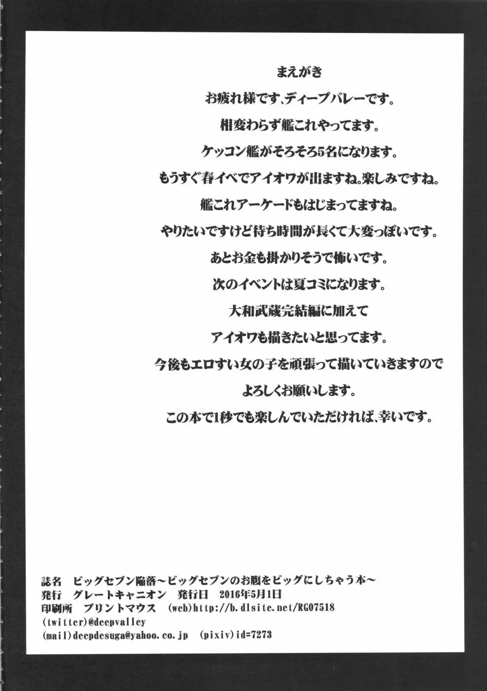 ビッグセブン生殖作戦～他所の鎮守府の長門と陸奥に洗脳探照灯照射！好き放題パコってお腹をビッグにしちゃう本～ - page3