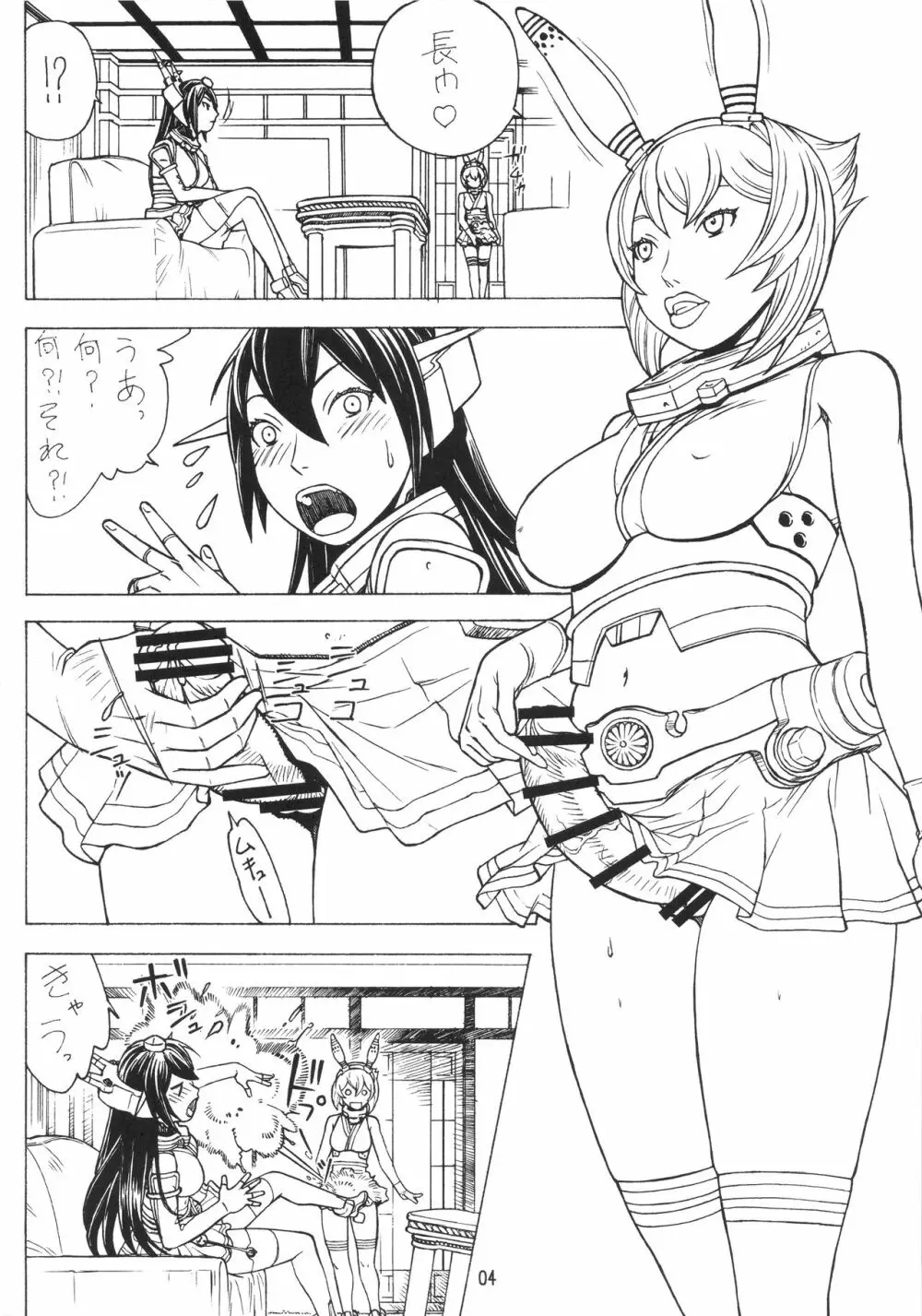 むっちゃん謎の大爆発 - page3