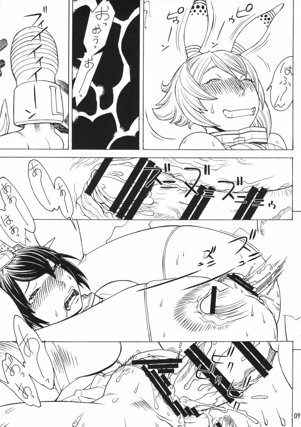 むっちゃん謎の大爆発 - page8