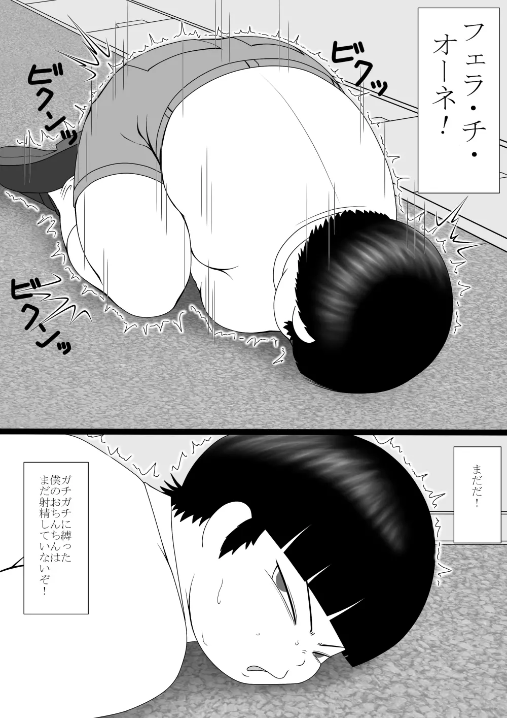 僕はふたなりさんに何らかの攻撃を受けている - page14