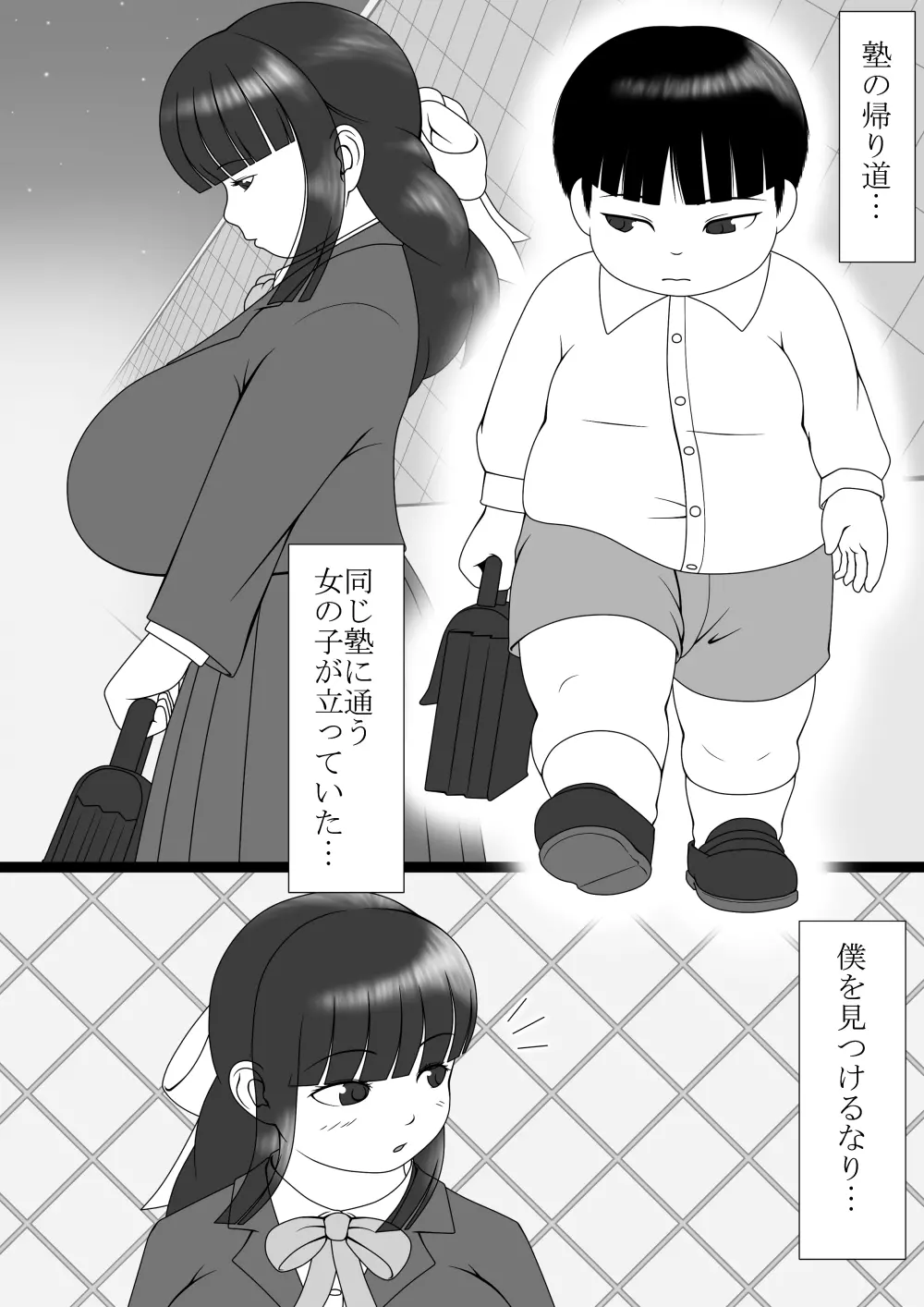 僕はふたなりさんに何らかの攻撃を受けている - page2