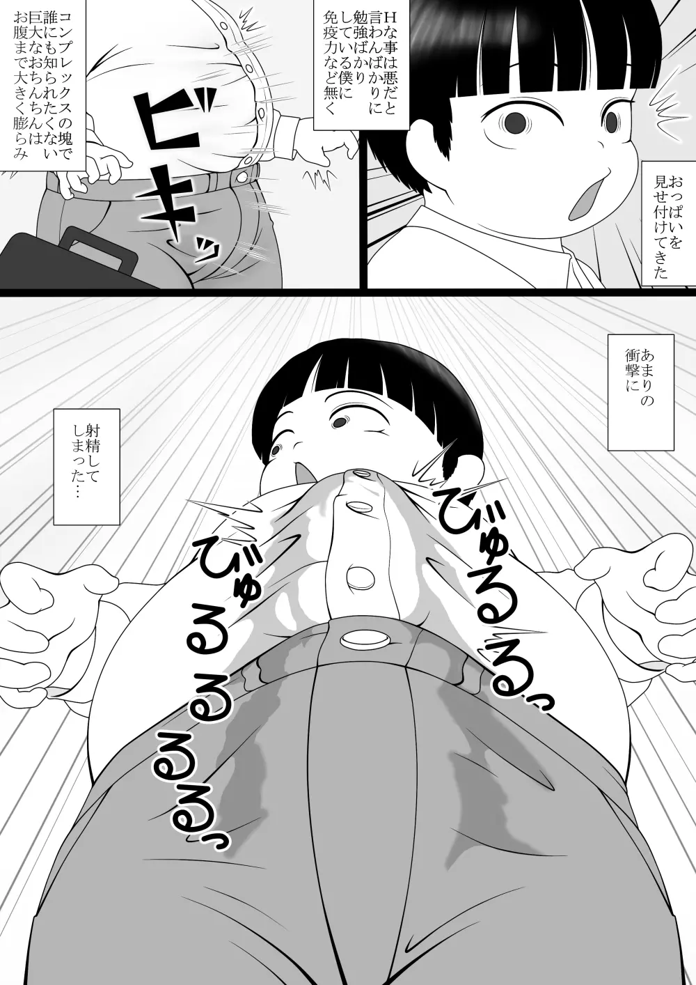 僕はふたなりさんに何らかの攻撃を受けている - page4