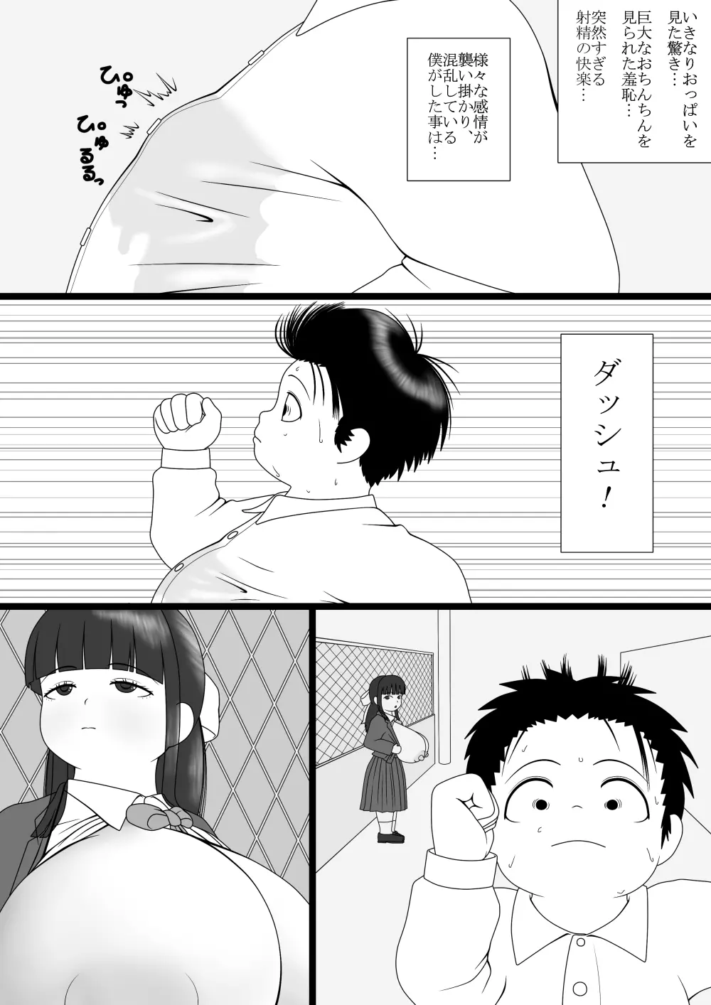 僕はふたなりさんに何らかの攻撃を受けている - page5