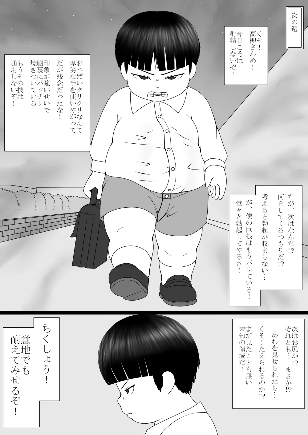 僕はふたなりさんに何らかの攻撃を受けている - page9