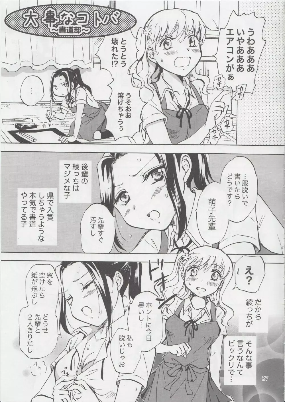 妄想部活少女 2 - page26