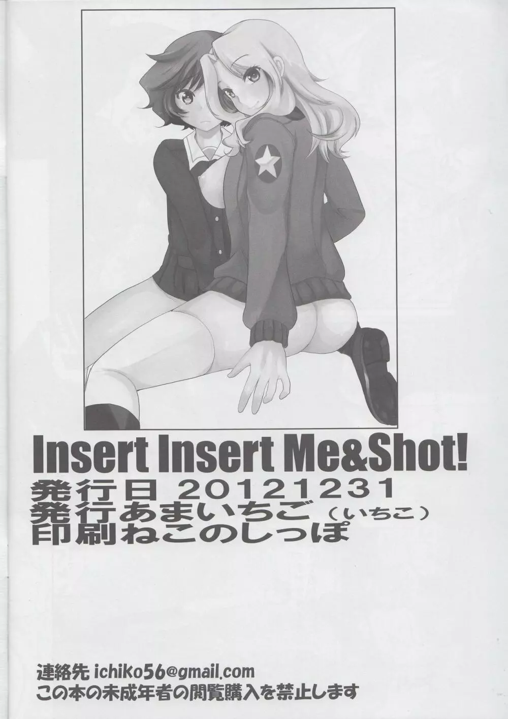 Insert Insert Me&Shot! - page13