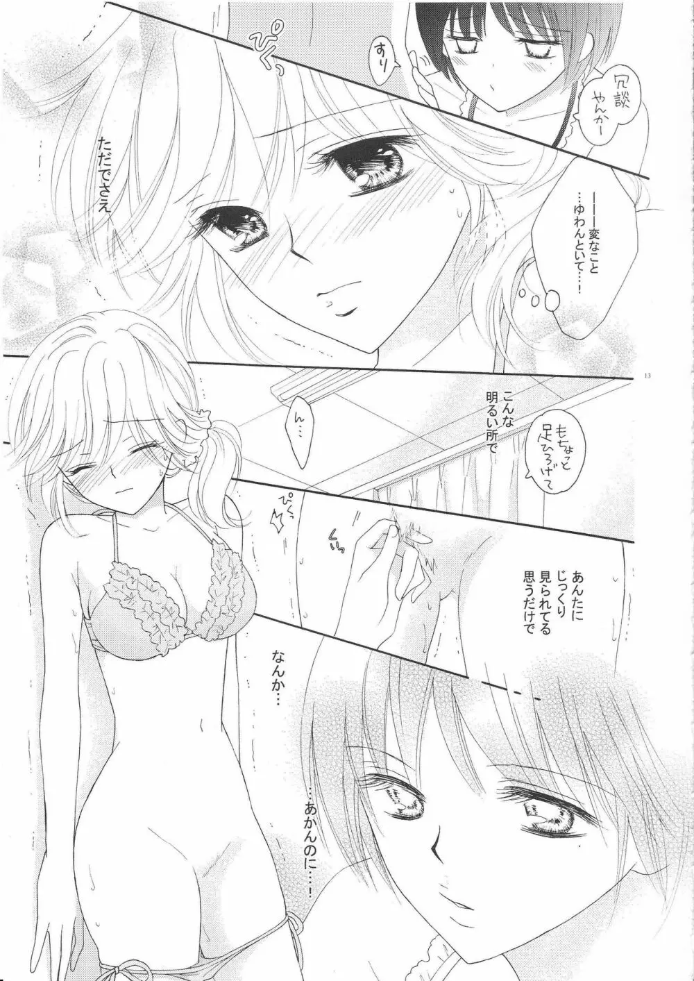 百合とビキニ - page12