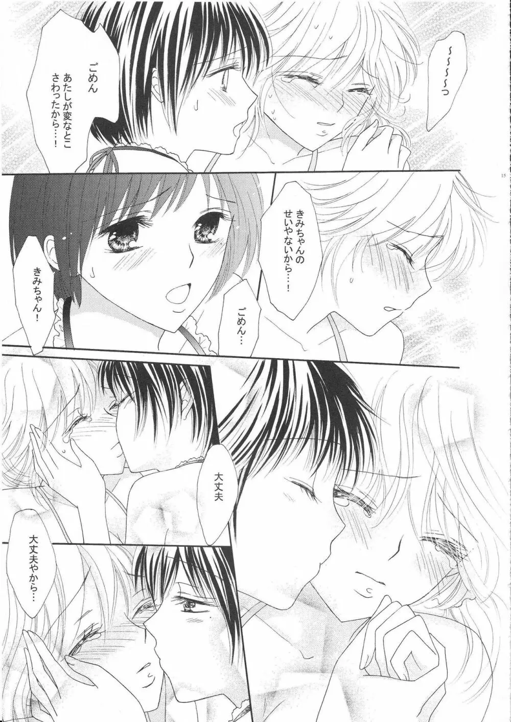 百合とビキニ - page14